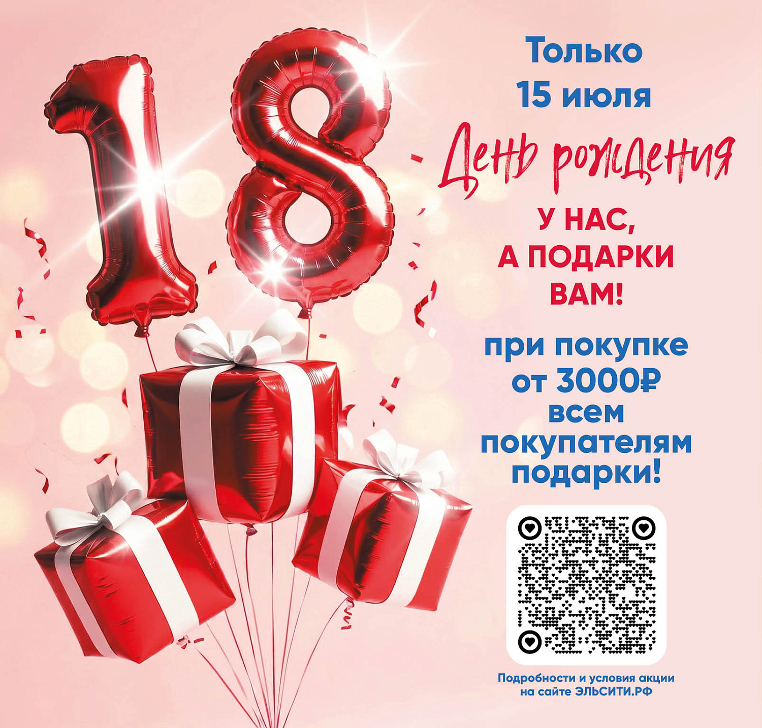 Встречайте новый каталог Эльсити №147/ 3-31 июля 2026